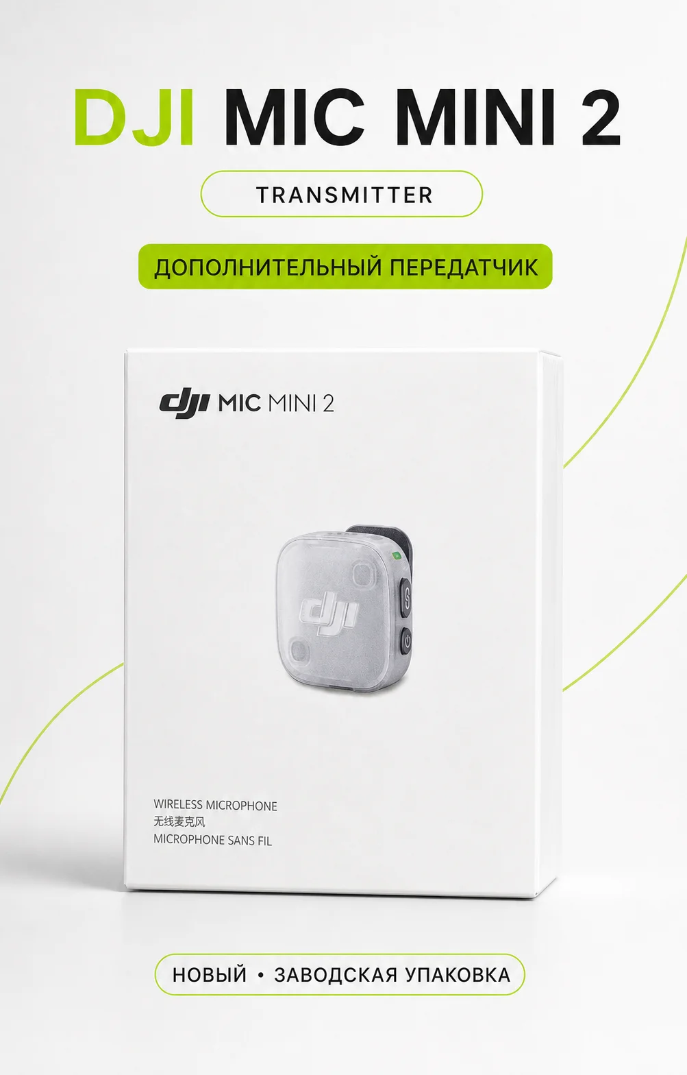 DJI Mic Mini 2 Transmitter - изображение 1