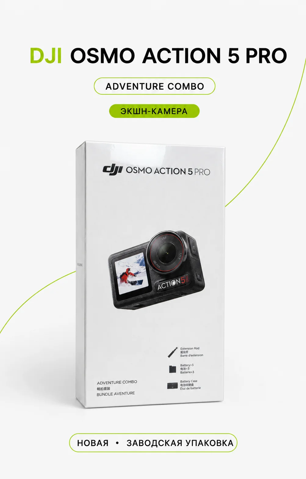DJI Osmo Action 5 Pro Adventure Combo - изображение 1