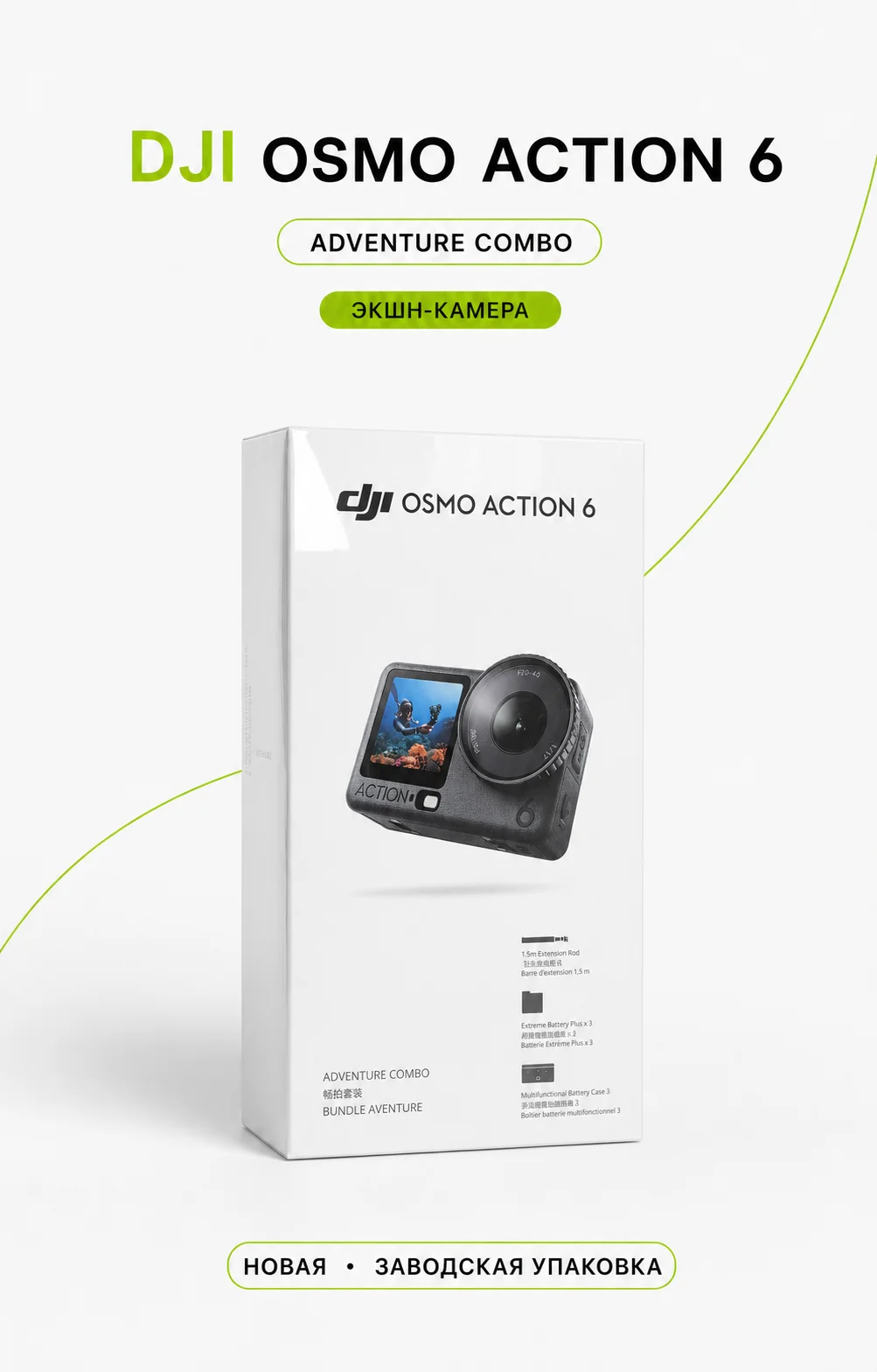 DJI Osmo Action 6 Adventure Combo - изображение 1