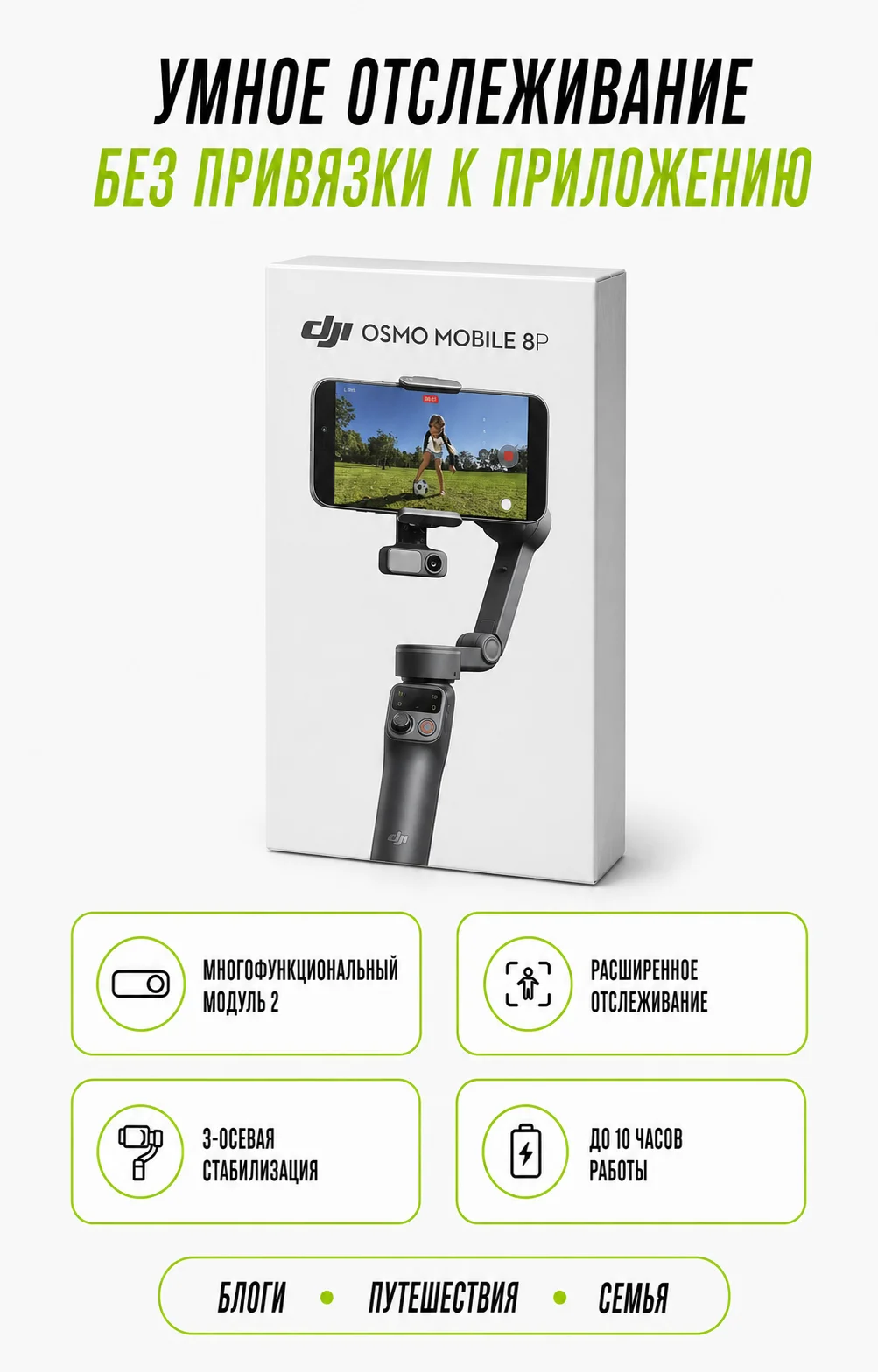 DJI Osmo Mobile 8P Advanced Tracking Combo - миниатюра 3