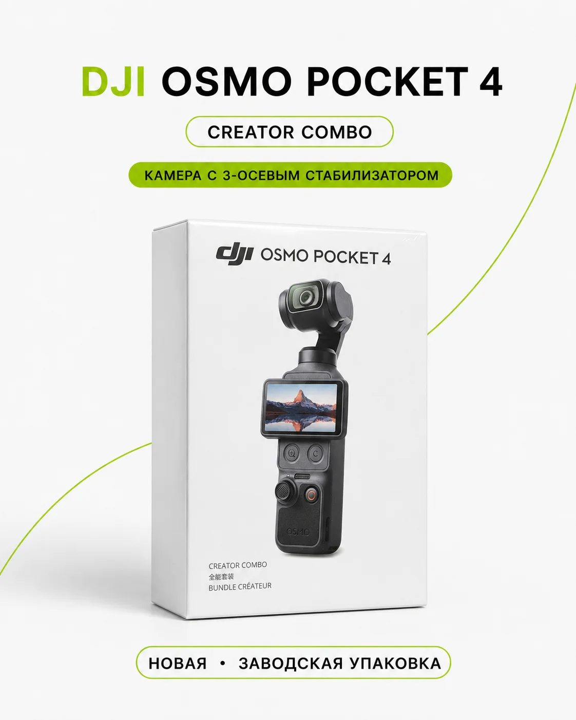 DJI Osmo Pocket 4 Creator Combo - изображение 1