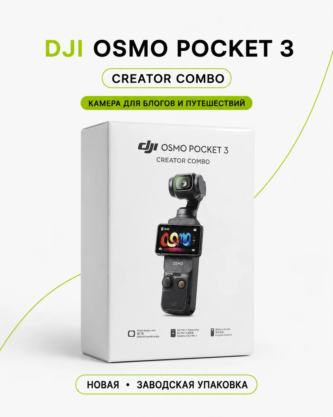DJI Osmo Pocket 3 Creator Combo - изображение 1