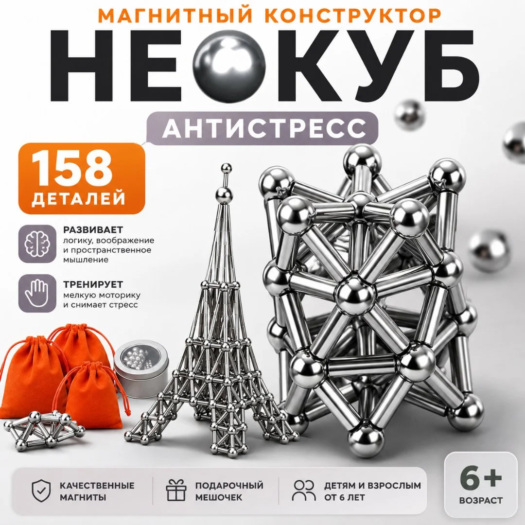 магнитный контруктор неокуб с палочками,антистресс - изображение 1