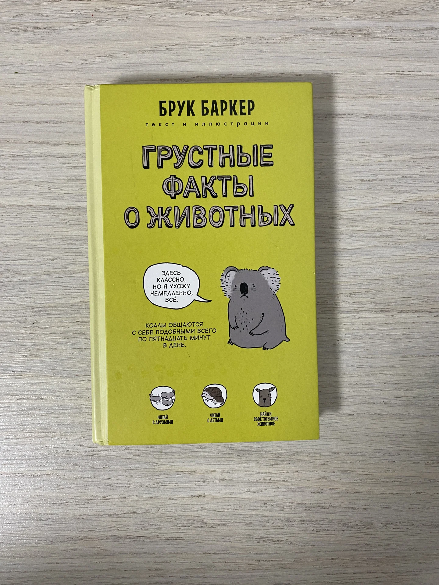 книга грустные факты о животных Брук Баркер - изображение 1