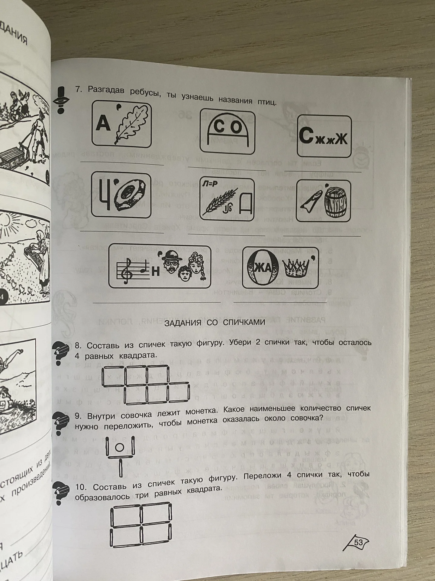 рабочая тетрадь 2 Умникам и умницам 3 класс - миниатюра 2
