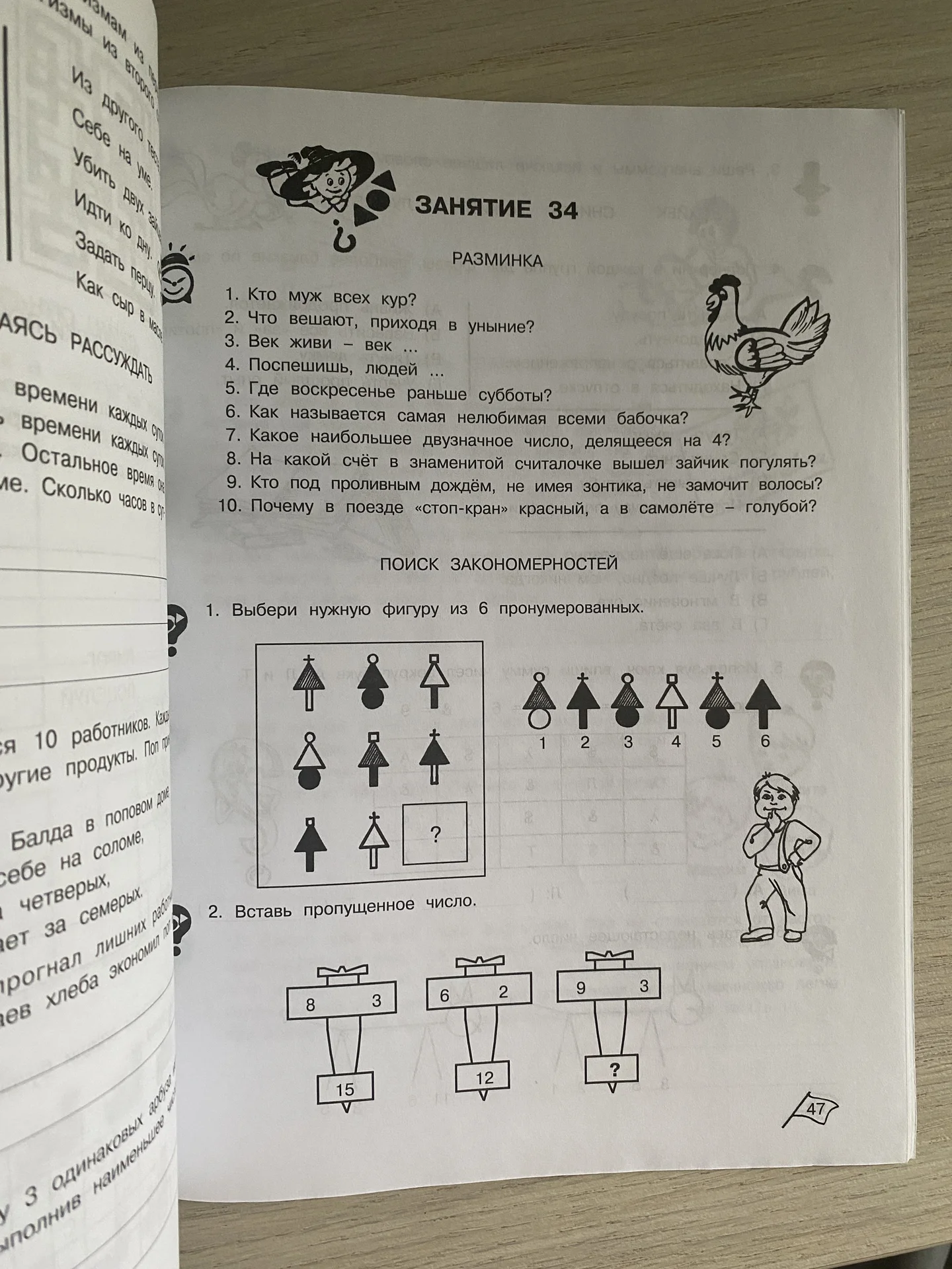 рабочая тетрадь 2 Умникам и умницам 3 класс - миниатюра 3