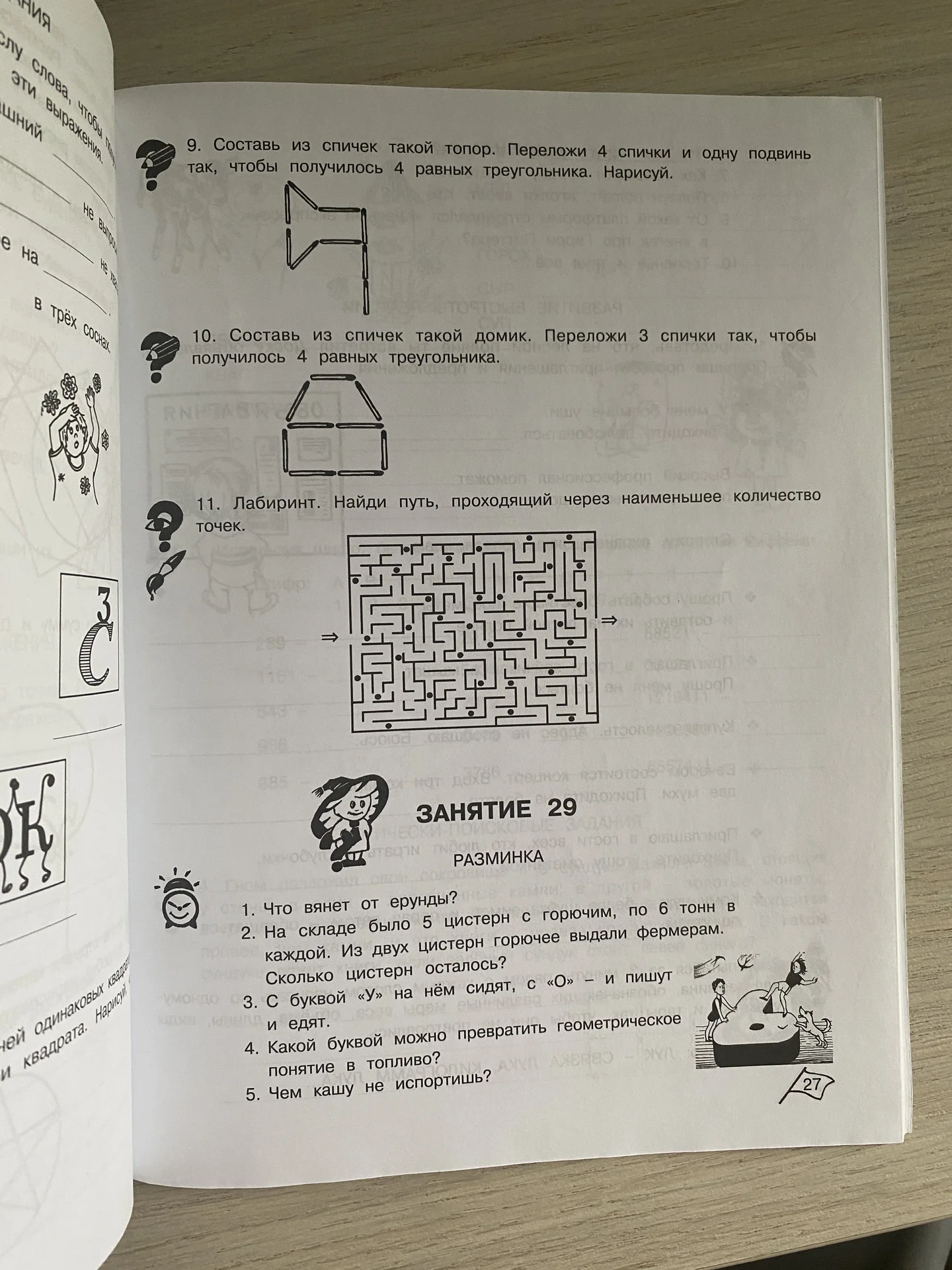 рабочая тетрадь 2 Умникам и умницам 3 класс - миниатюра 5