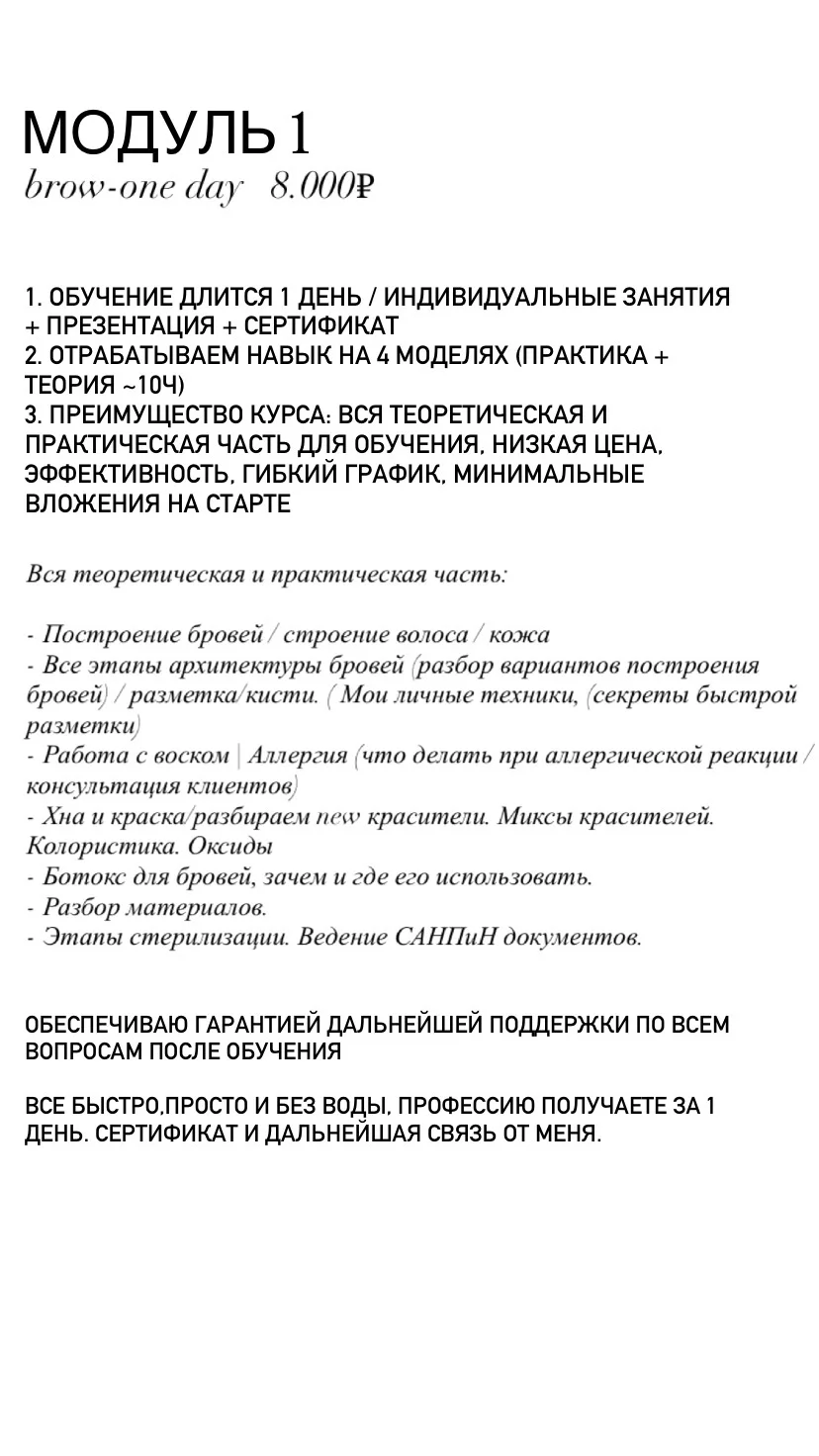 Бровист с нуля. Обучение бровям - миниатюра 2