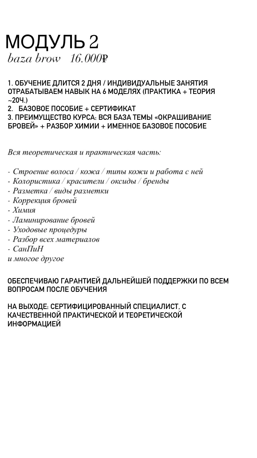 Бровист с нуля. Обучение бровям - миниатюра 3
