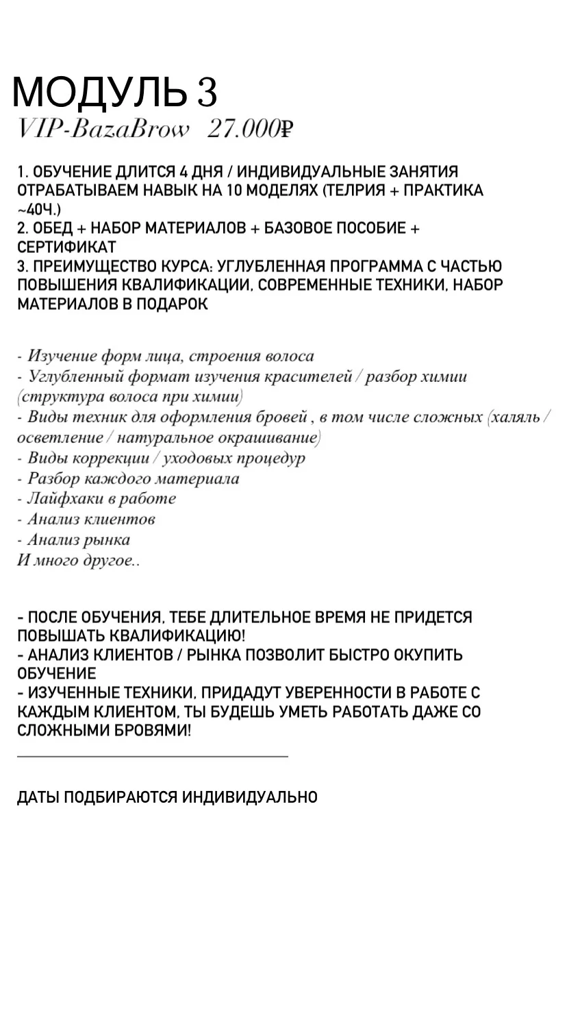 Бровист с нуля. Обучение бровям - миниатюра 4