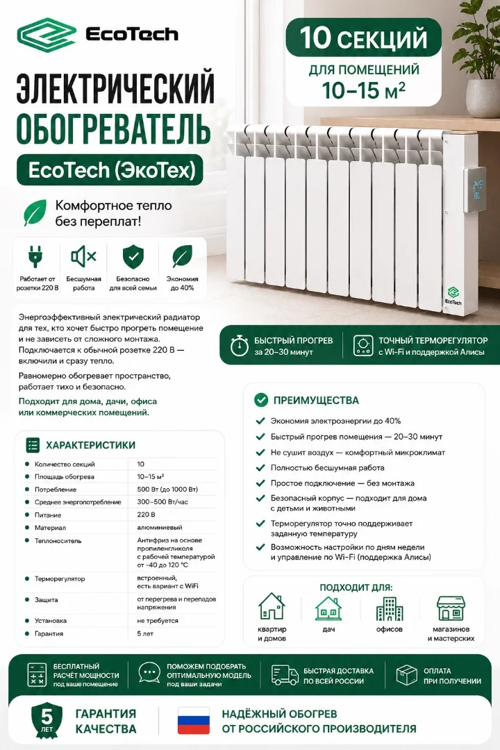 Электрический обогреватель EcoTech ЭкоТех - изображение 1