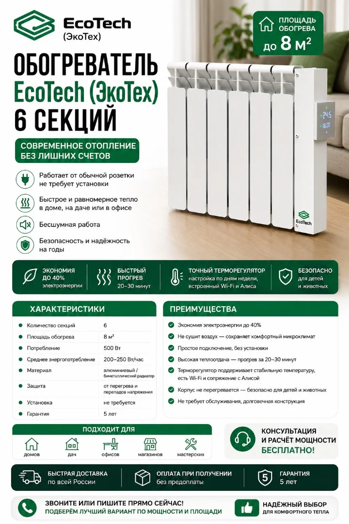 Электрический обогреватель EcoTech ЭкоТех - миниатюра 2