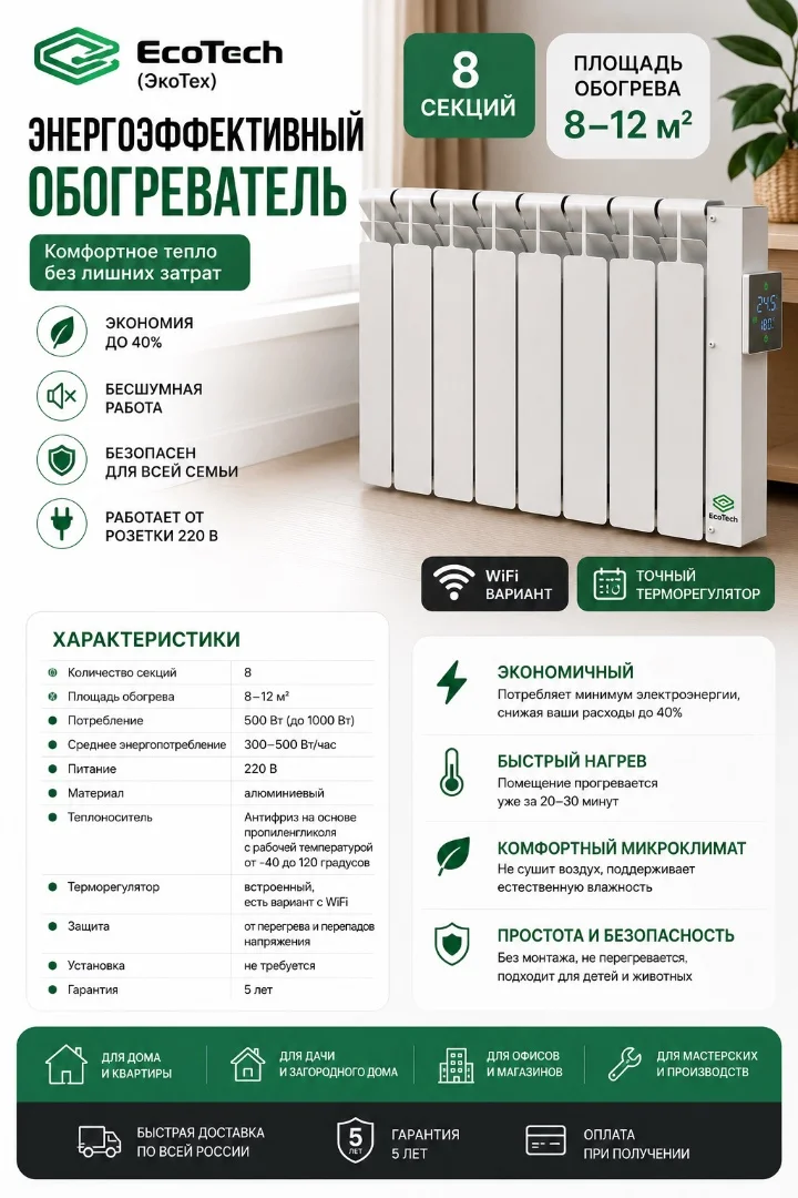 Электрический обогреватель EcoTech ЭкоТех - миниатюра 3