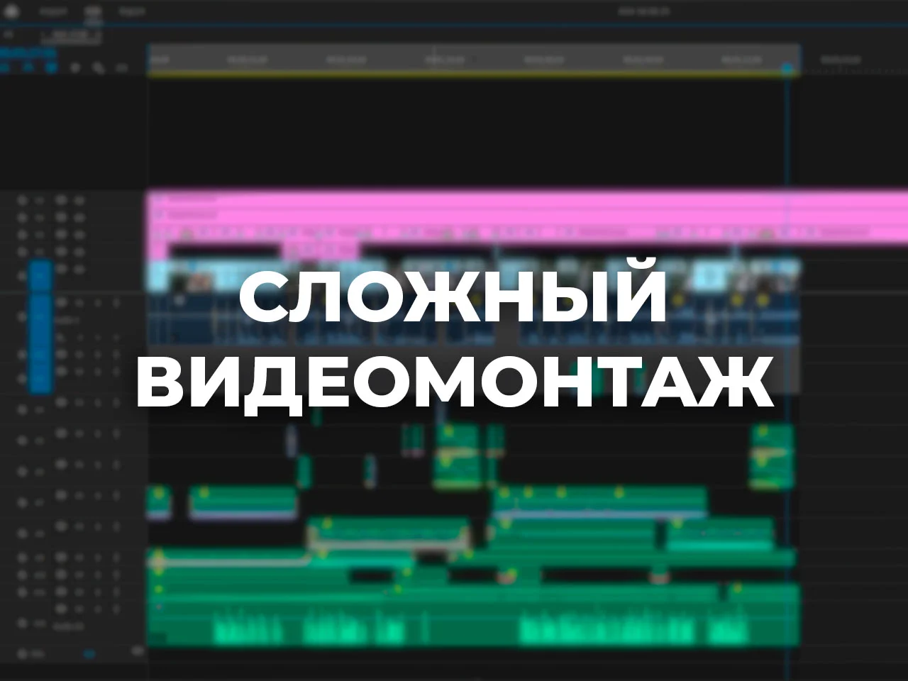 Монтаж видео / Видеомонтажёр - миниатюра 2
