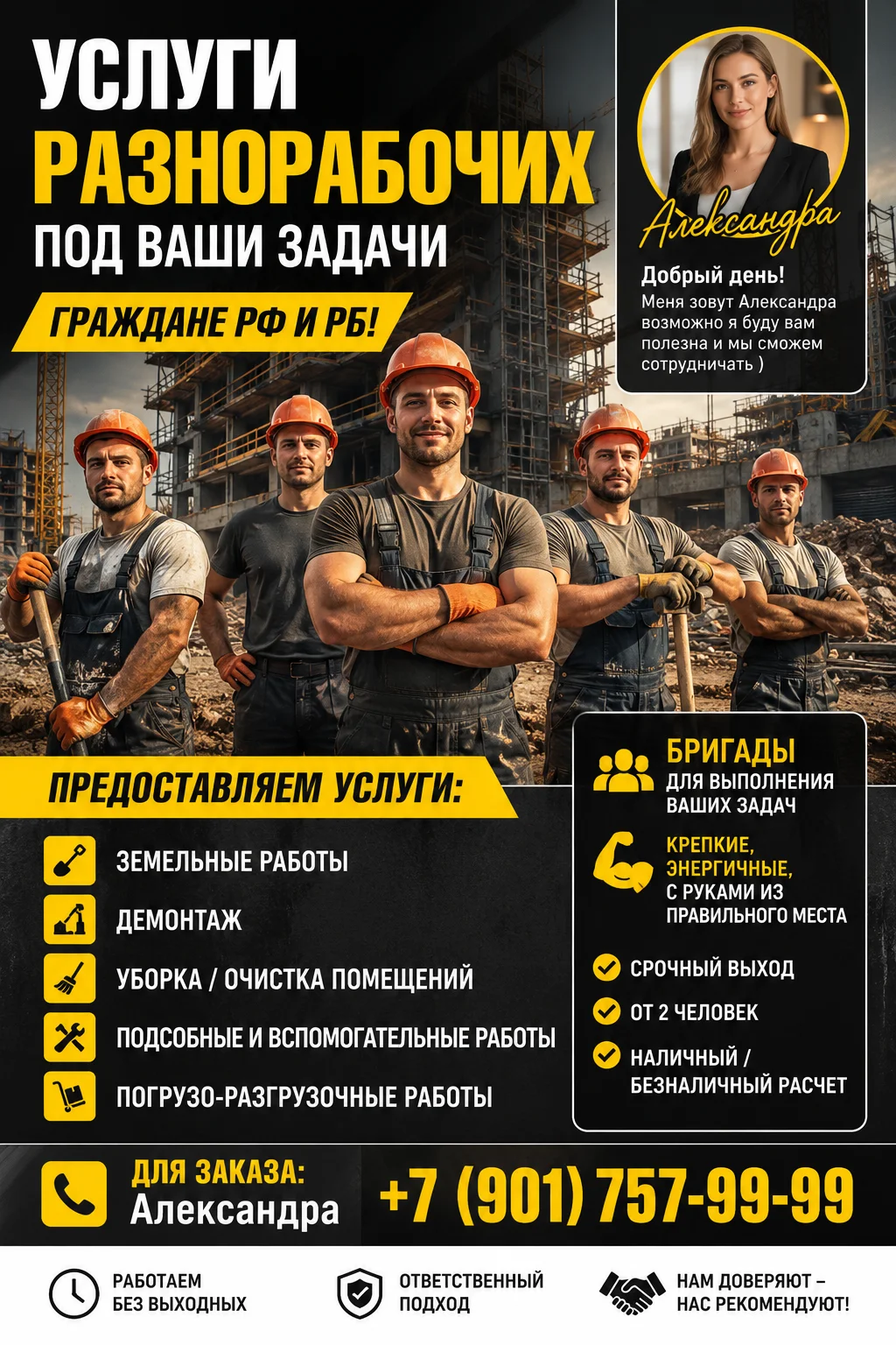 Услуги Разнорабочих - изображение 1