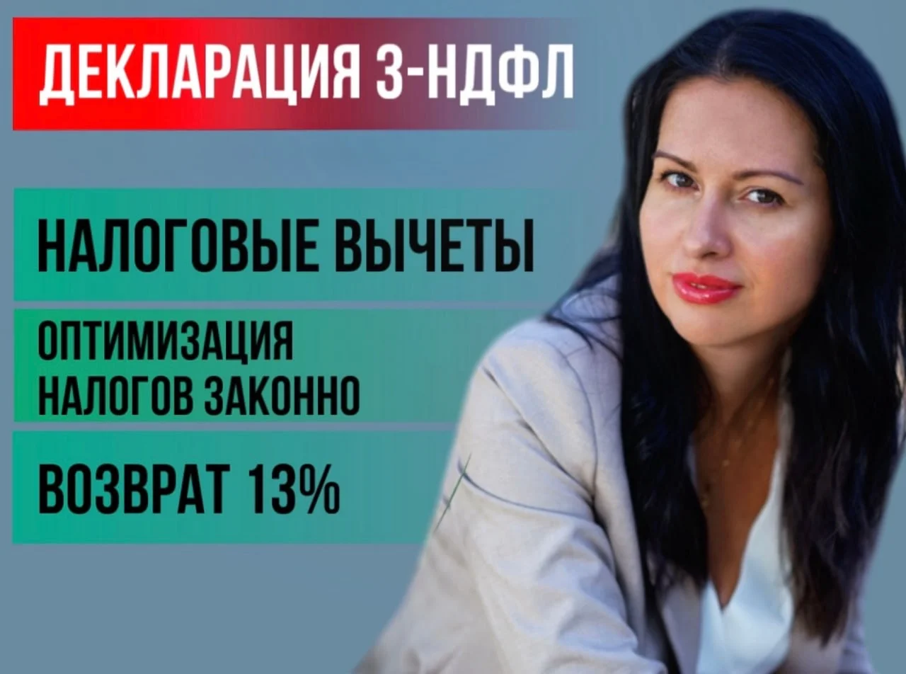3-НДФЛ. Вычеты. Продажа. Оптимизация налога - изображение 1