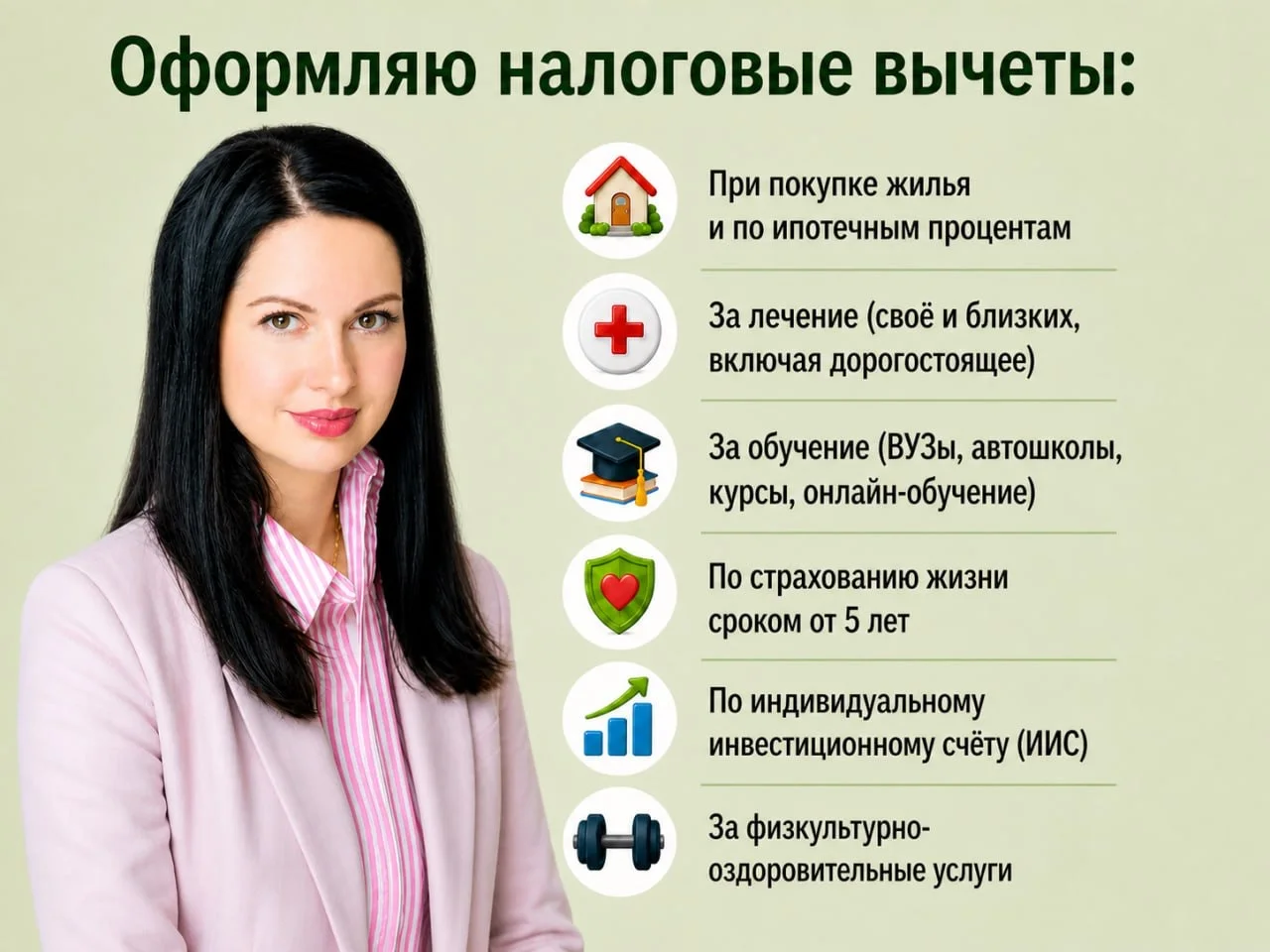 3-НДФЛ. Вычеты. Продажа. Оптимизация налога - миниатюра 3