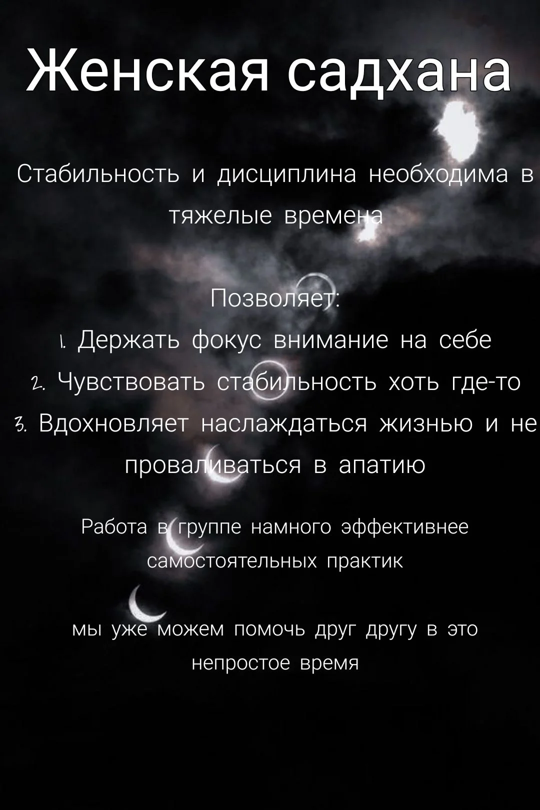 Женская садхана - миниатюра 7