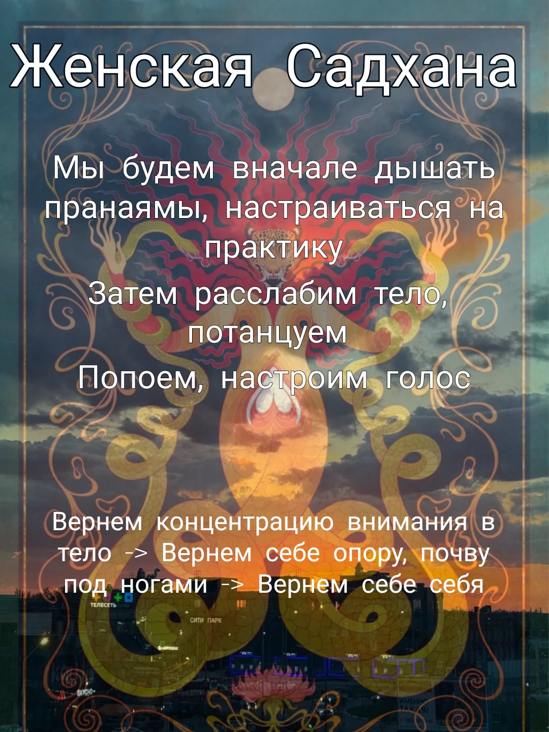 Женская садхана - миниатюра 8