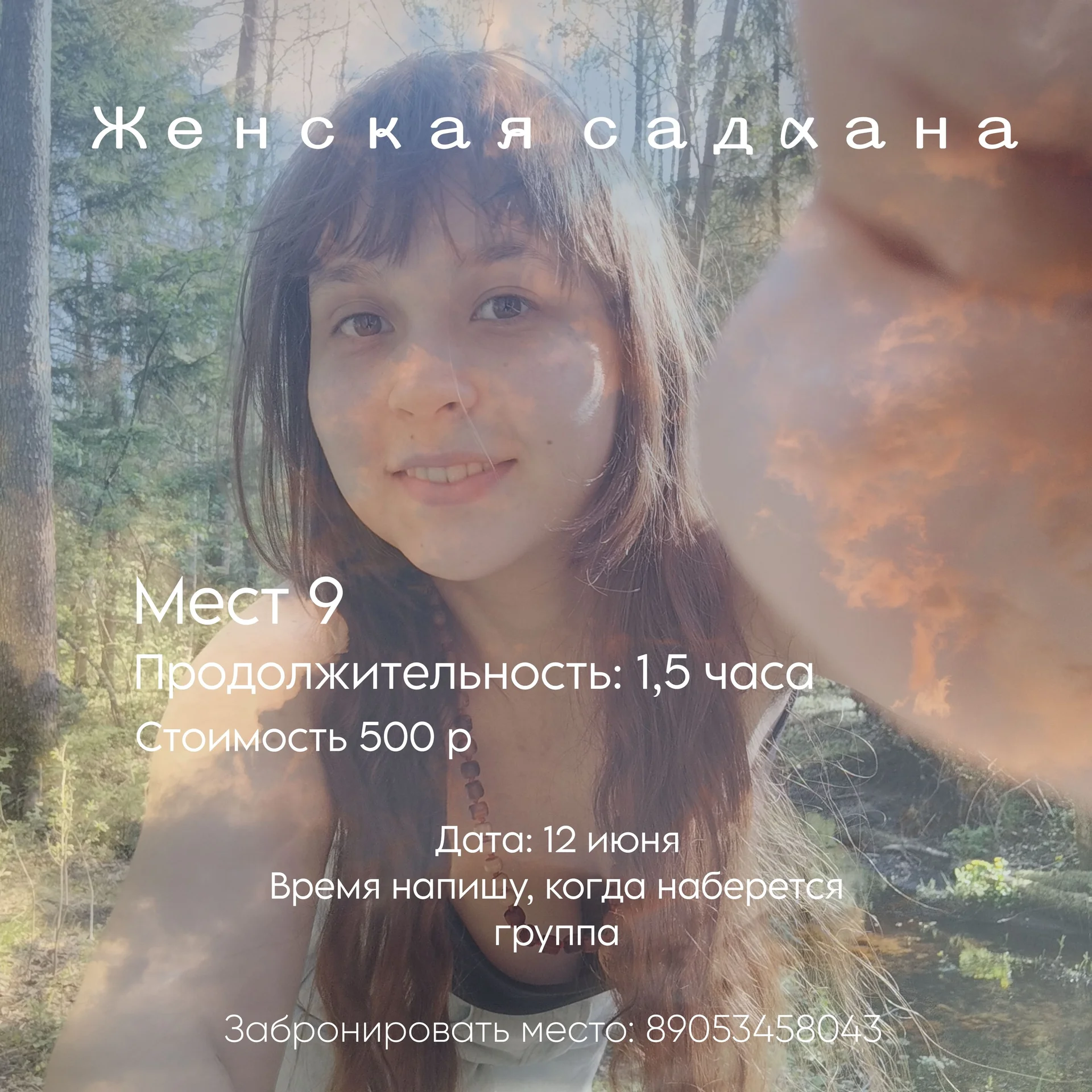 Женская садхана - миниатюра 9