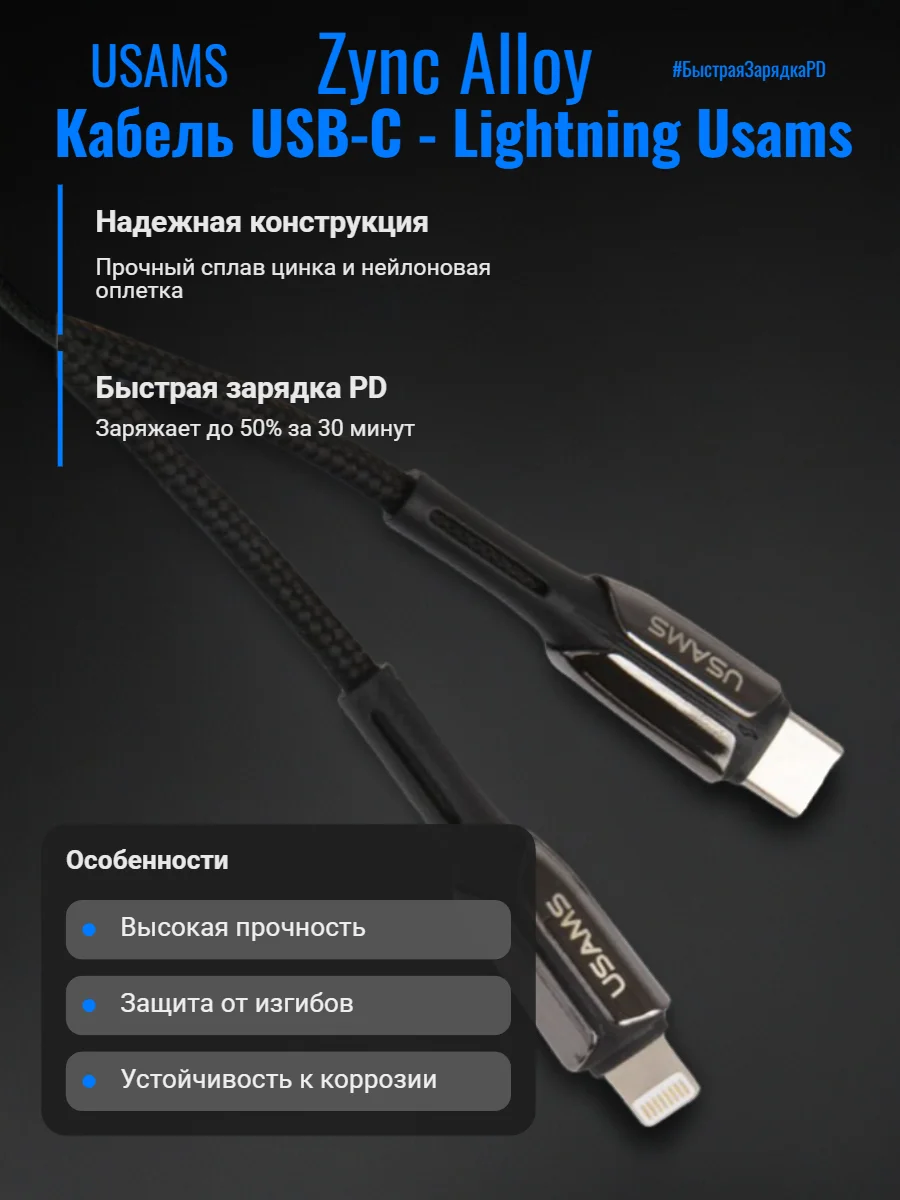 Кабель для Apple USB-C - Lightning Usams Zync Alloy SJ401 PD 1.2 м (в ассорт.) - изображение 1