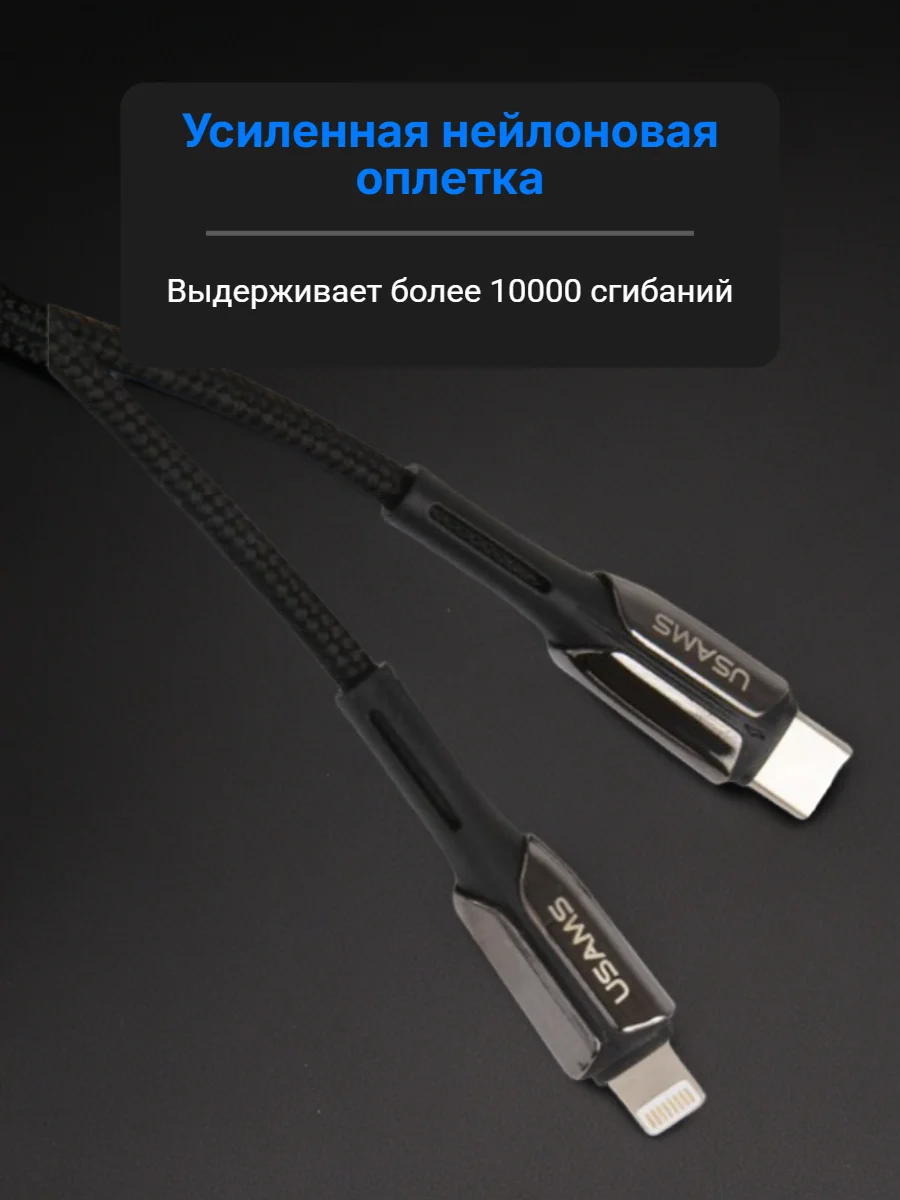 Кабель для Apple USB-C - Lightning Usams Zync Alloy SJ401 PD 1.2 м (в ассорт.) - миниатюра 6