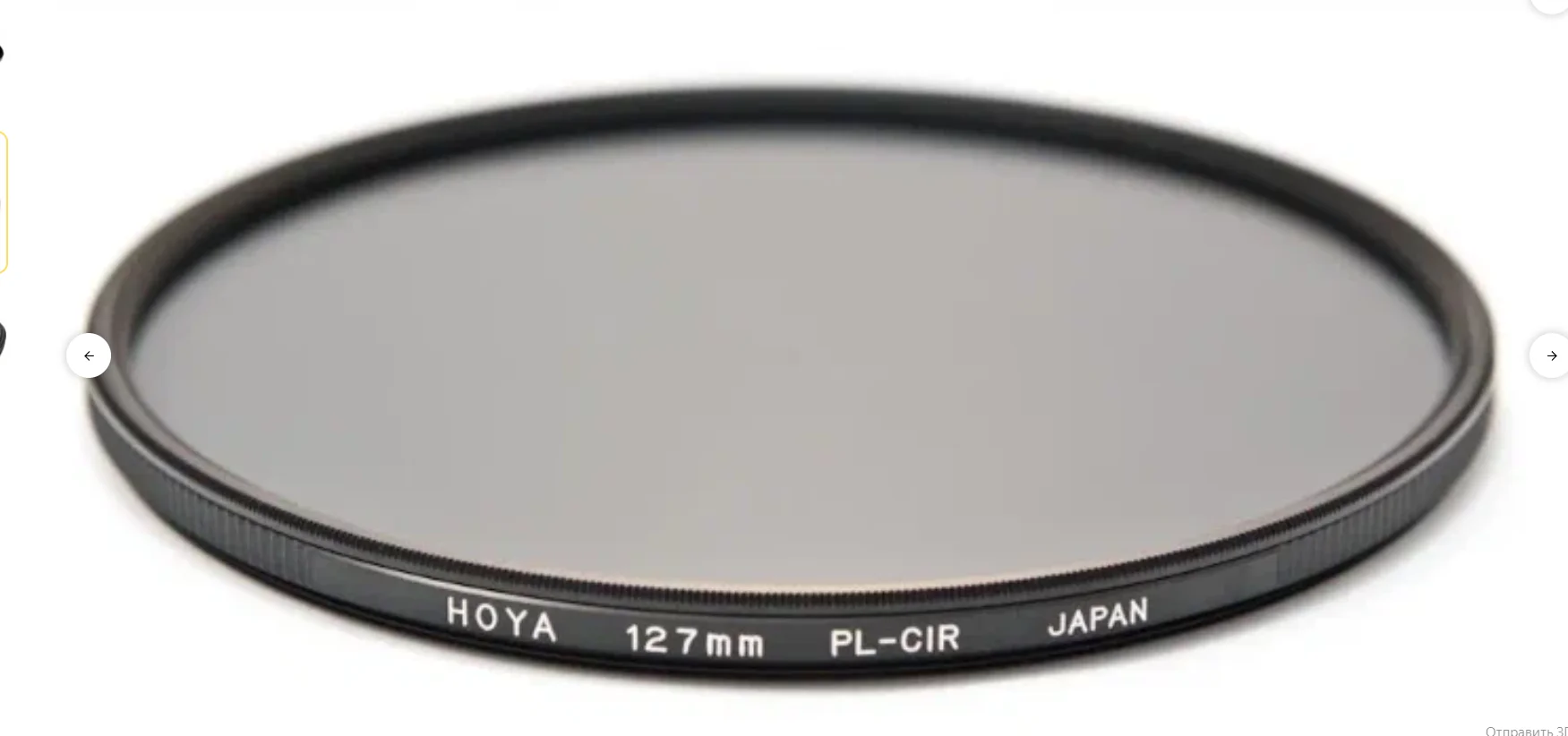 Фильтр поляризационный HOYA "PL-CIR", диаметр 127 мм, для зеркальных фотокамер - миниатюра 2