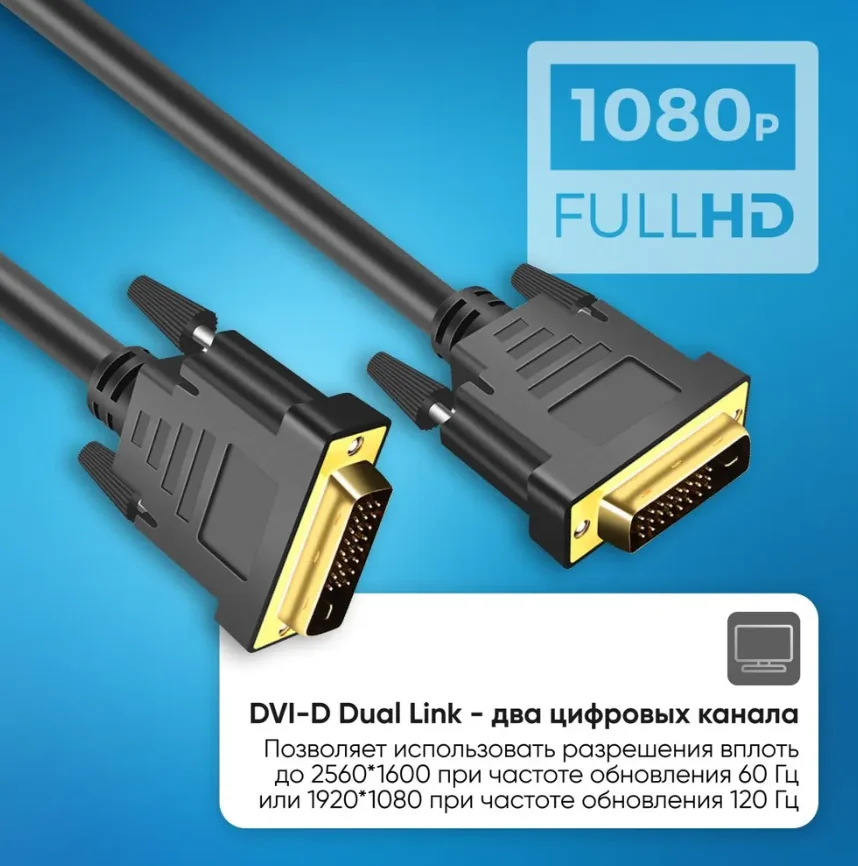 Кабель DVI-D - DVI-D, провод DVI, 1,5 метра - миниатюра 2