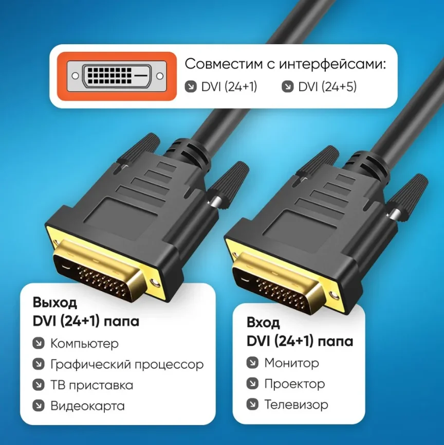 Кабель DVI-D - DVI-D, провод DVI, 1,5 метра - миниатюра 3