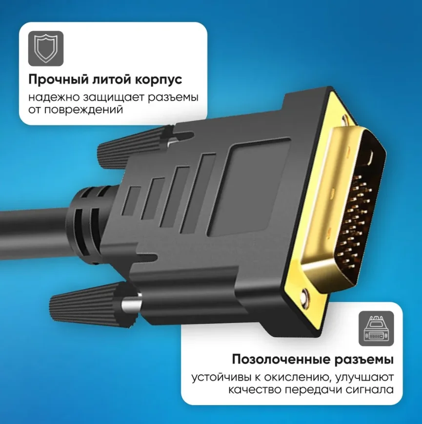 Кабель DVI-D - DVI-D, провод DVI, 1,5 метра - миниатюра 5