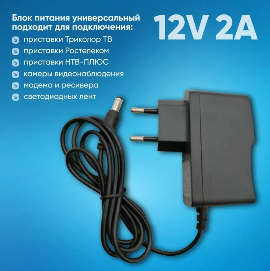 Блок питания DC 5,5 x 2,5 мм 12V 2A - миниатюра 4