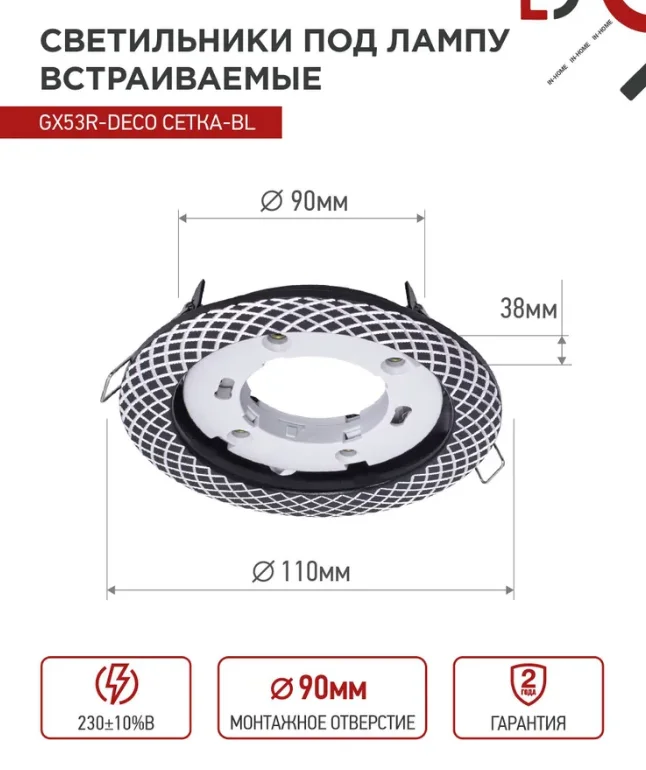 Светильник встраиваемый GX53R-deco СЕТКА-BL под лампу GX53 черный IN HOME (2 шт.) - миниатюра 2