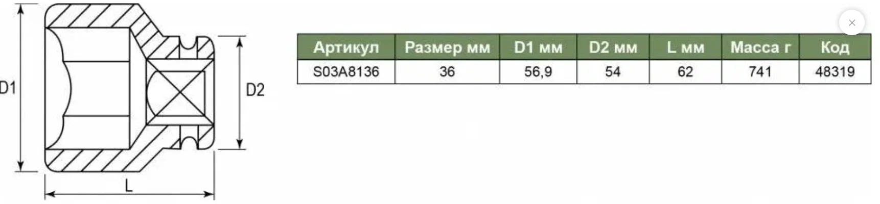 Торцевая головка JONNESWAY S03A8136, 6-гранная, хромомолибденовая, 36 мм - миниатюра 2