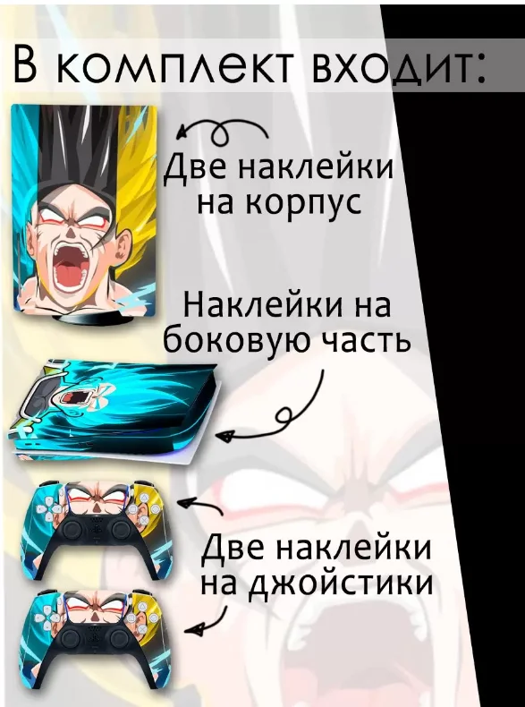 Наклейки Dragon Ball Son Goku Scream Mind-Boggling Dope , для Playstation 5, голубые - миниатюра 4