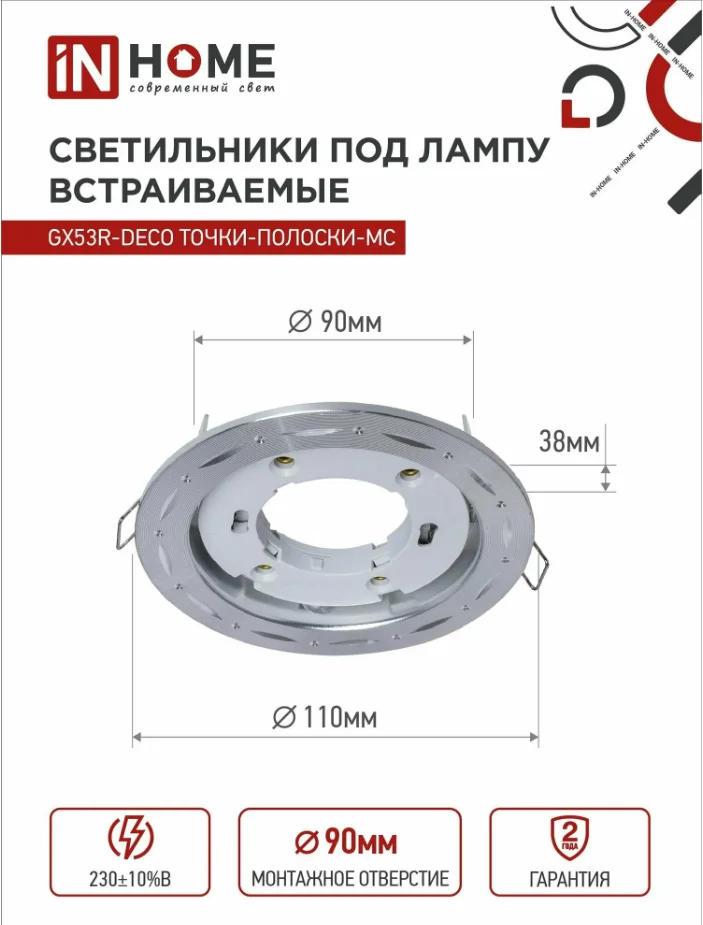Светильник встраиваемый точечный GX53R-deco ТОЧКИ-ПОЛОСКИ-MC под GX53 матовый хром (комплект 4 шт) - миниатюра 2