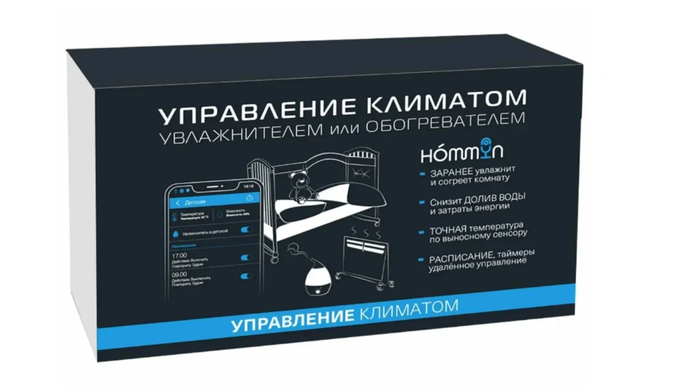 Комплект умного дома Hommyn Управление климатом KH-30-WZ - миниатюра 2