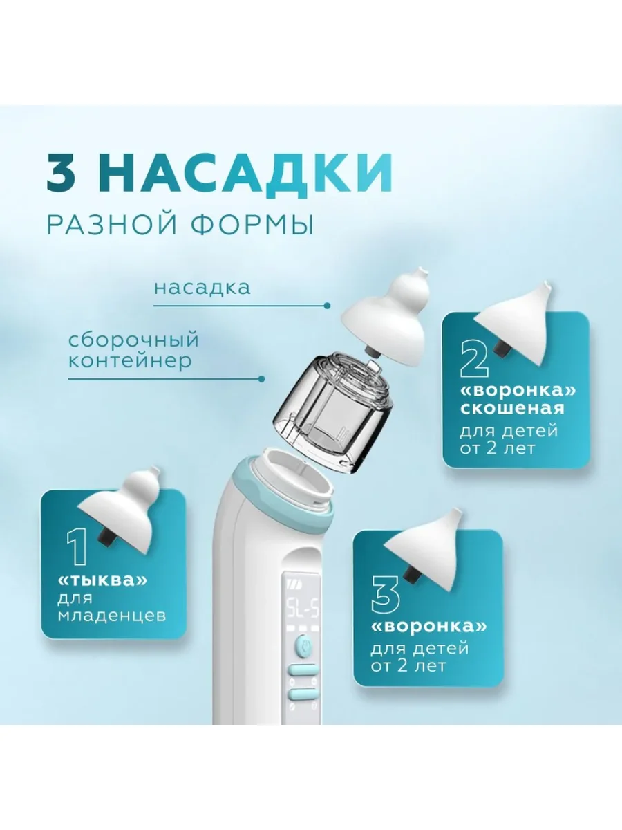 Аспиратор назальный детский, электрический соплеотсос для новорожденных - миниатюра 2