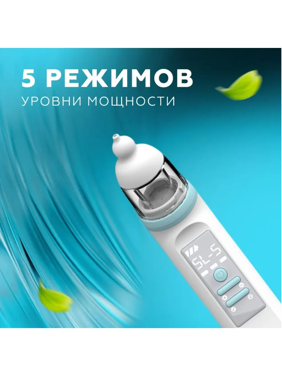 Аспиратор назальный детский, электрический соплеотсос для новорожденных - миниатюра 3