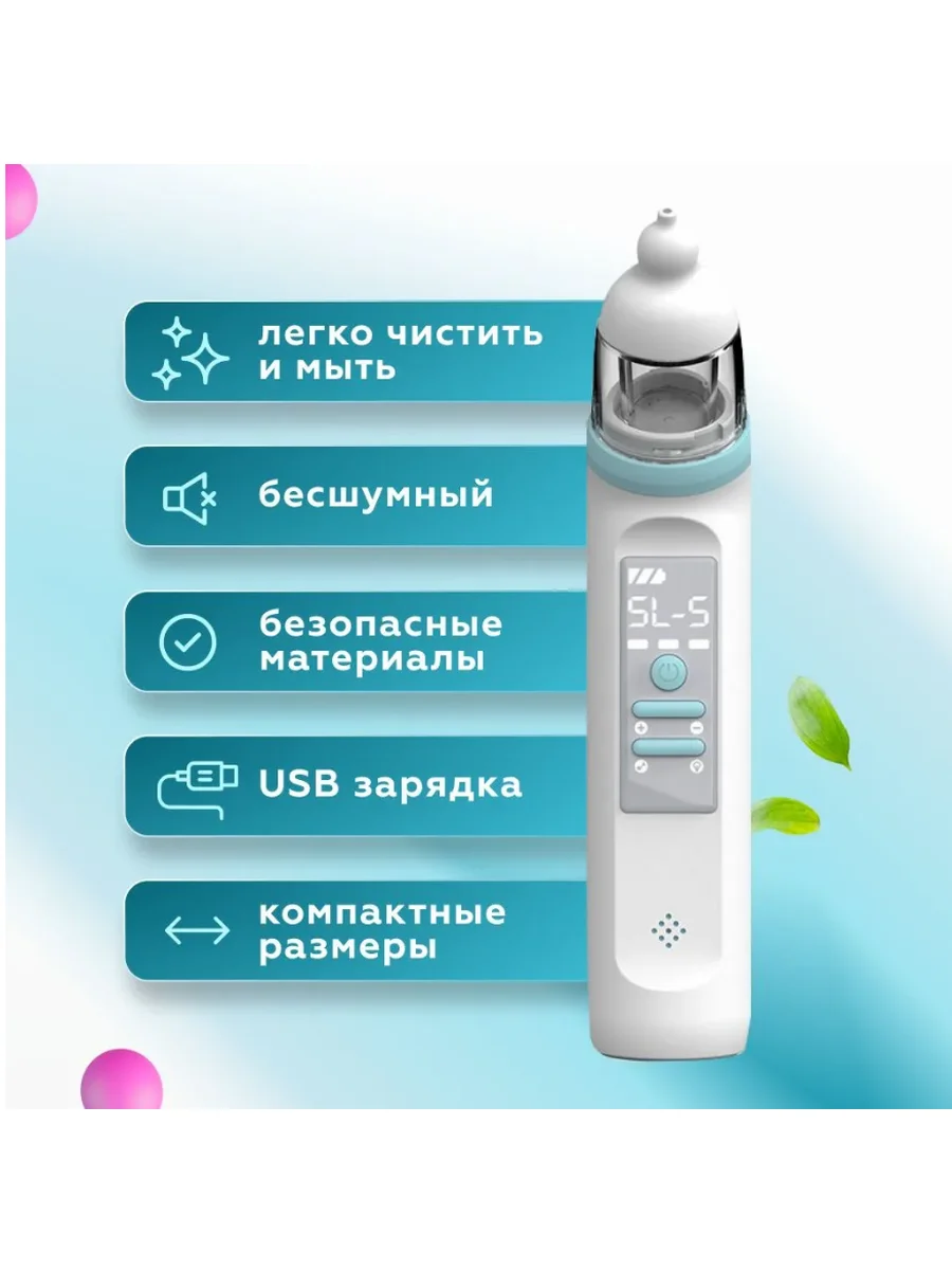 Аспиратор назальный детский, электрический соплеотсос для новорожденных - миниатюра 4