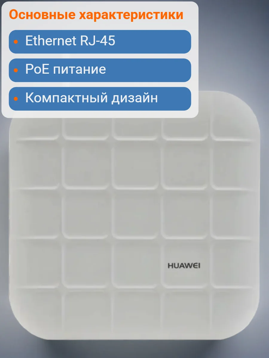 Точка доступа HUAWEI AP4030DN, белый, до 1167 Мбит/c, Ethernet RJ-45 - миниатюра 2