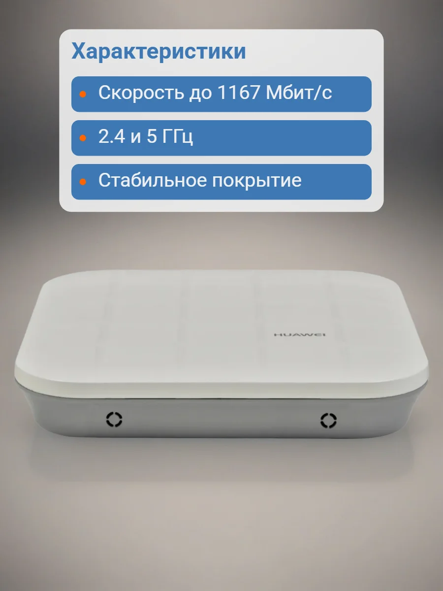 Точка доступа HUAWEI AP4030DN, белый, до 1167 Мбит/c, Ethernet RJ-45 - миниатюра 4