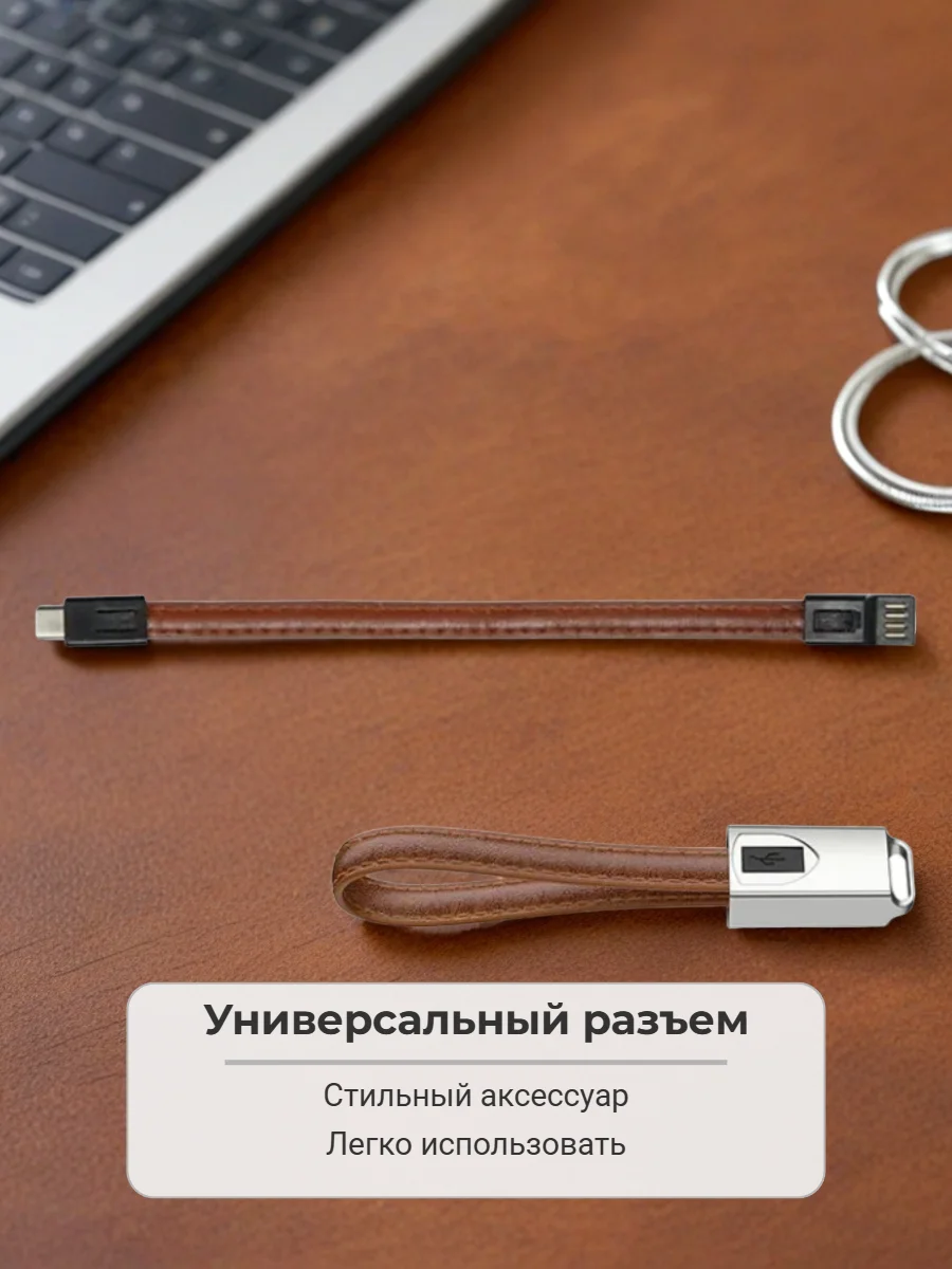 Кабель для зарядки брелок - миниатюра 5