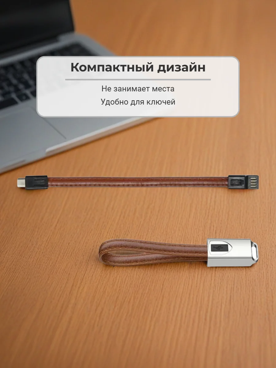 Кабель для зарядки брелок - миниатюра 8