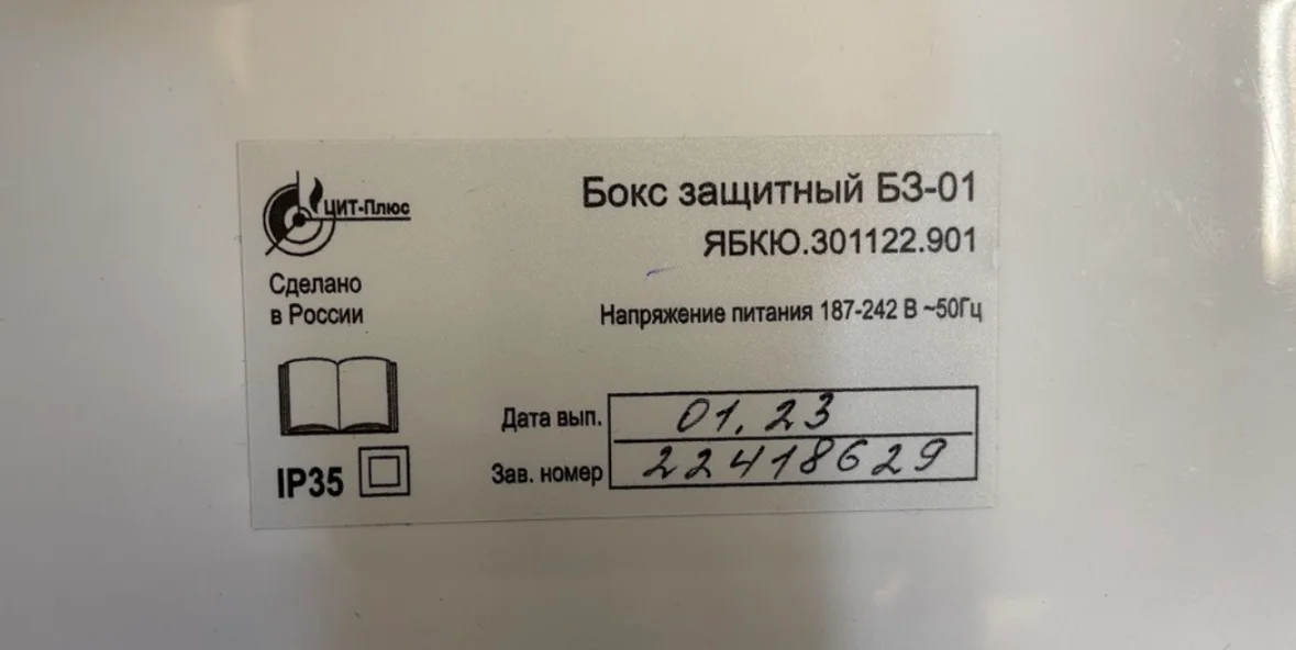 Защитный бокс PiterMarket БЗ-01 Sanhe PL11-16T, белый, для сигнализаторов загазованности - миниатюра 4