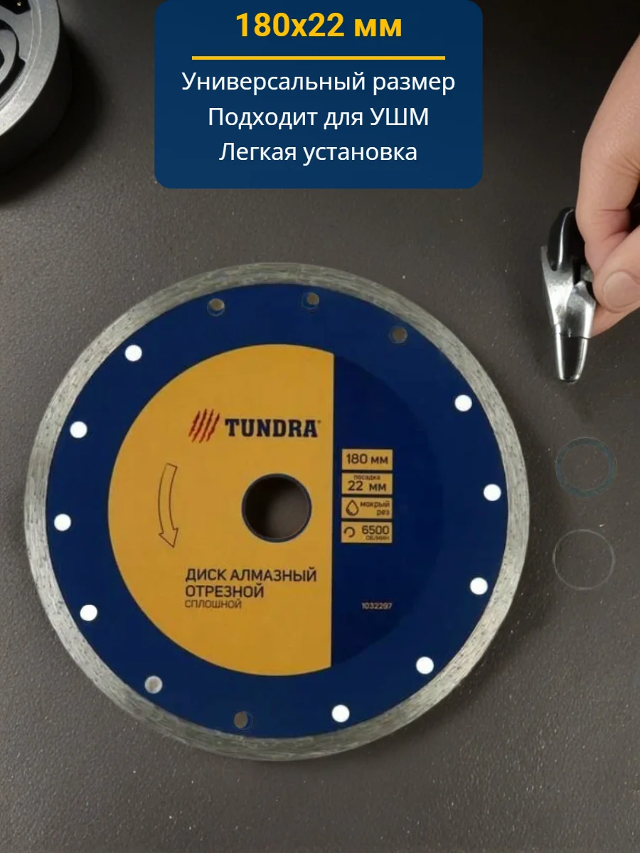 Диск алмазный отрезной тундра , сплошной, мокрый рез, 180 х 22 мм 1032297 - миниатюра 8