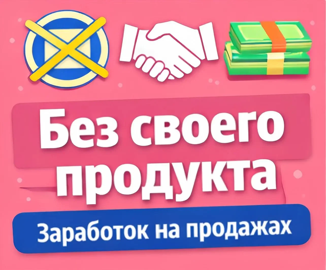 Удалённый заработок без опыта (система + обучение) - миниатюра 2