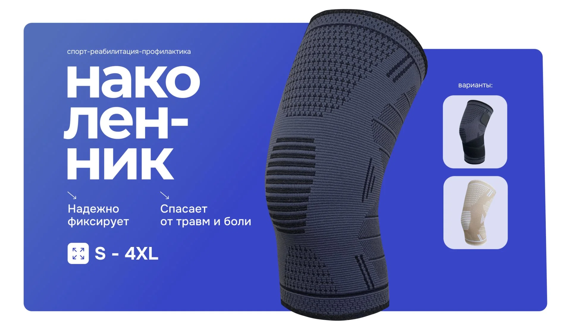 Наколенник ортопедический