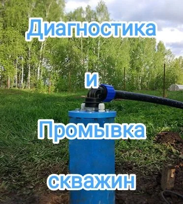 Промывка скважин - изображение 1