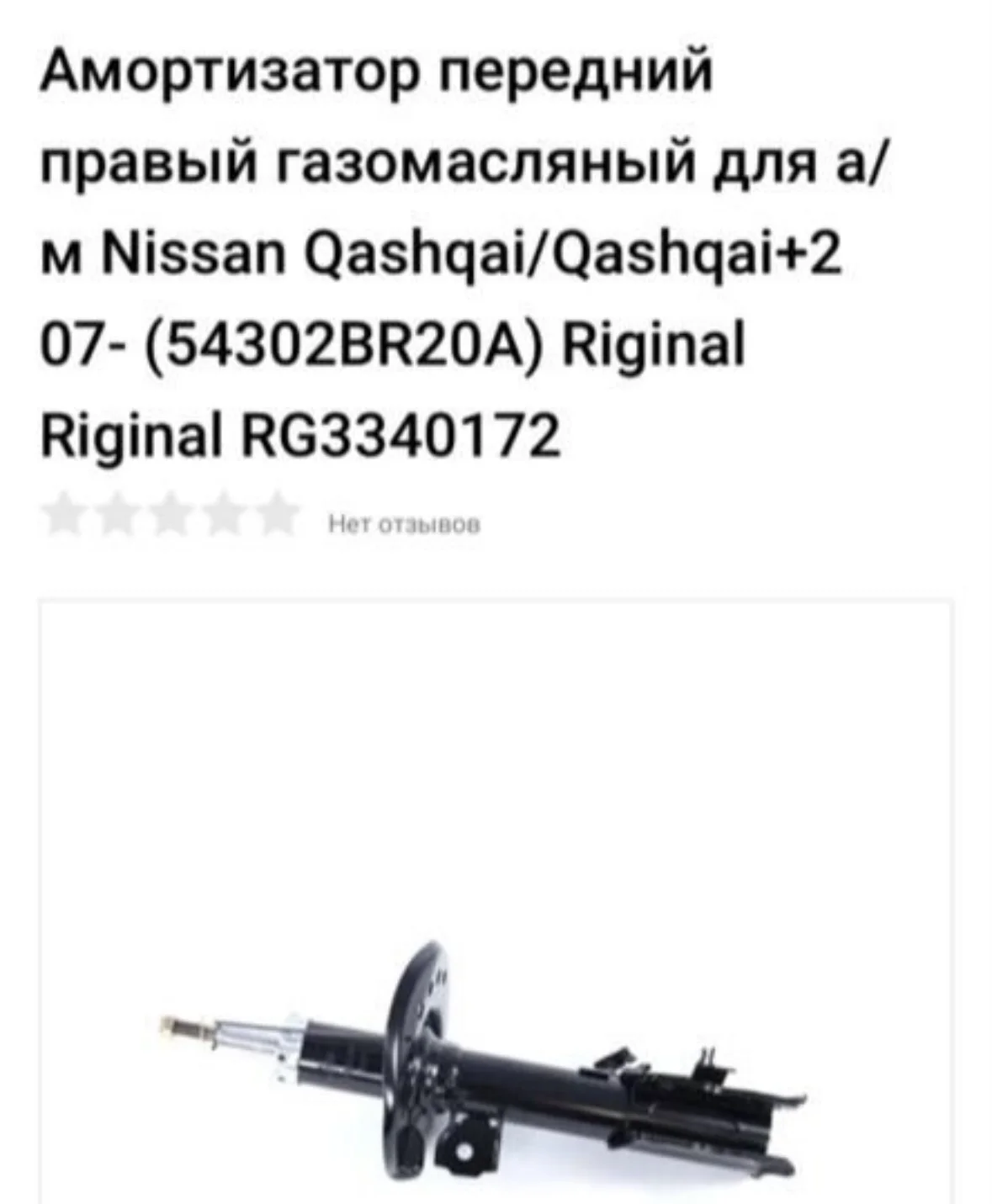 Амортизаторы Nissan Qashqai - миниатюра 3