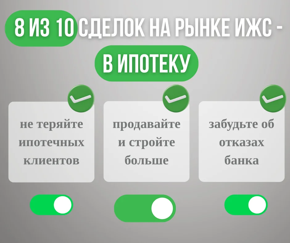 Аккредитация подрядчиков ИЖС в банке - миниатюра 3